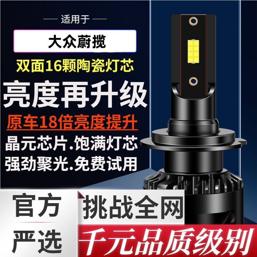 16-17-18款大众进口蔚揽强光超亮led前大灯远光近光车灯改装灯泡