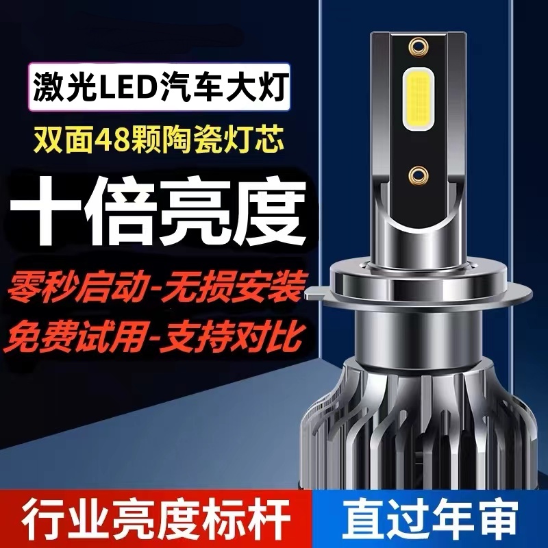 汽车LED激光前大灯超高亮近光灯远光灯H3灯泡聚强光改装配件大灯