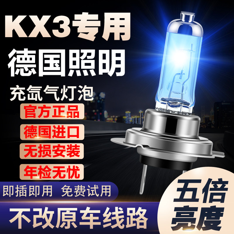 适用15-17-19-20款起亚KX3傲跑灯泡氙气大灯远光近光一体雾灯车灯