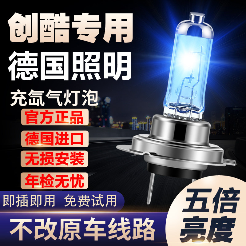 适用14-21款雪佛兰创酷超亮强光氙气前大灯远近光灯雾灯汽车灯泡