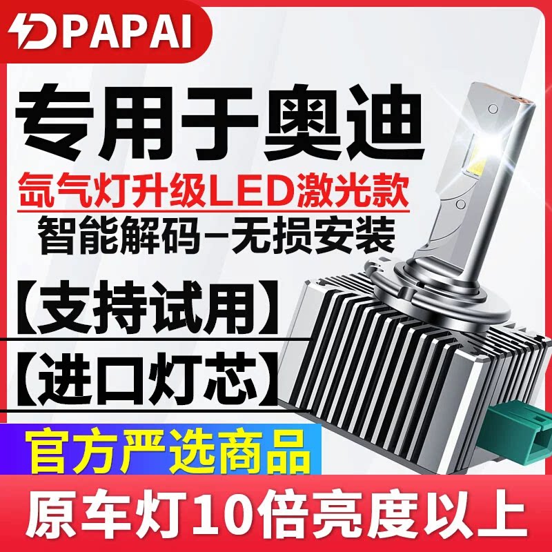适用10-18款奥迪Q5 Q3 Q7氙气灯泡改装激光高亮LED前大灯远近一体
