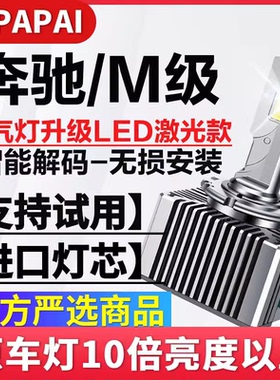适用06-11款奔驰M级ML350/550氙气D系无损改装升级超亮激光LED灯