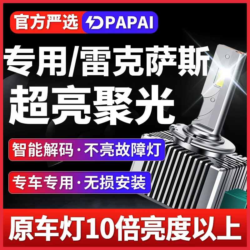 雷克萨斯ES250 ES300h ES350氙气灯泡D4S升级改装LED激光大灯灯泡