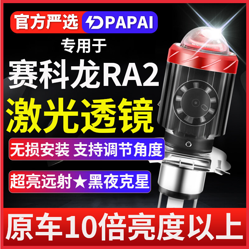 适用赛科龙RA2摩托车LED激光透镜大灯灯泡改装远近一体双爪强光灯