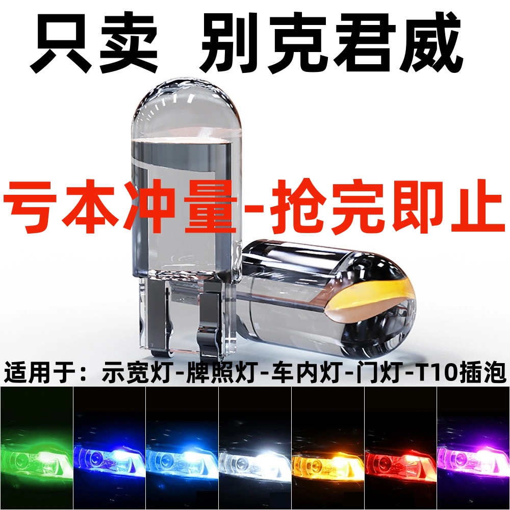 适用别克03 04 05 06 07 08 09 10年老款君威改装led前小灯示宽灯
