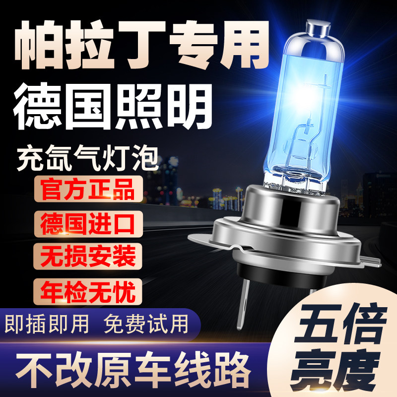 适用04-13款日产帕拉丁大灯改装强光超亮车灯灯泡氙气远近光一体