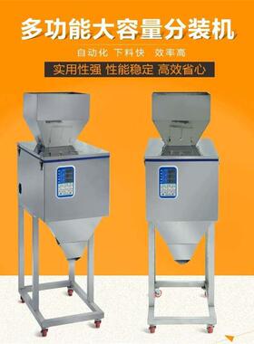 全自动称重分装机颗粒粉末食品枸杞五金大米杂粮瓜子花生定量