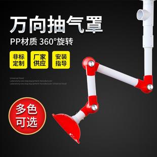 可调节PP通风排气罩吊顶吸气罩 供应实验室万向抽气罩三段式