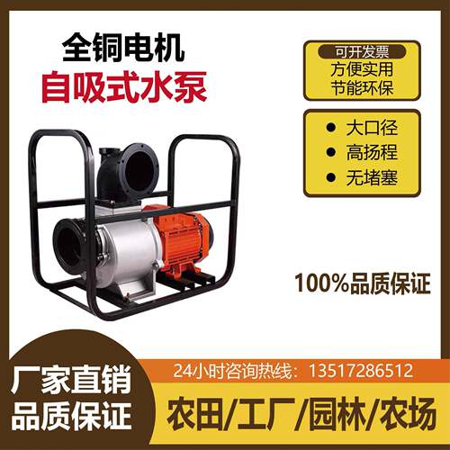 自吸污水泵家用大流量农用灌溉压水泵扬程2寸3寸4寸6寸抽水机