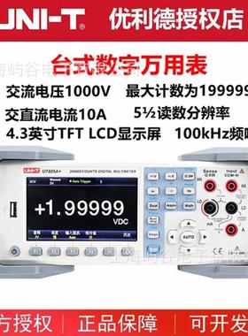 UT805A+台式数字万用表五位半高精度工程仪表电压电阻表