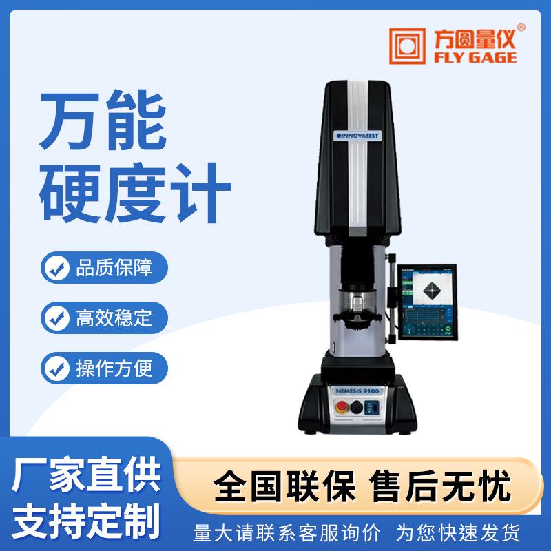 荷兰轶诺多功能硬度计NEMESIS9100维氏努氏布氏洛氏一台搞定