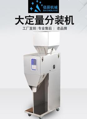 全自动称重定量分装机茶叶颗粒粉末大米面粉杂粮大容量计量灌装机
