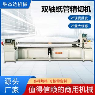 双轴数控切纸管机全自动纸管切割机纸管精切设备生产质保二年商用