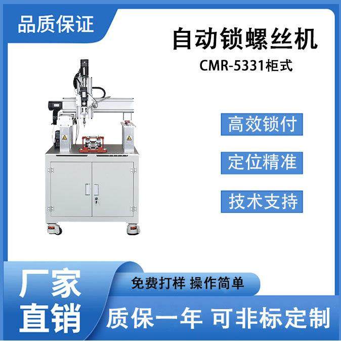 自动龙门柜式吹气锁螺丝机智能伺服电批多功能落地式高效打螺丝机,五金/工具,螺丝机,淘宝优惠券,粉丝福利购,淘宝优惠卷