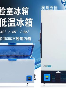 超低温冰柜-45-86度工业低温冰箱家用实验室用科研实验超低温冰箱