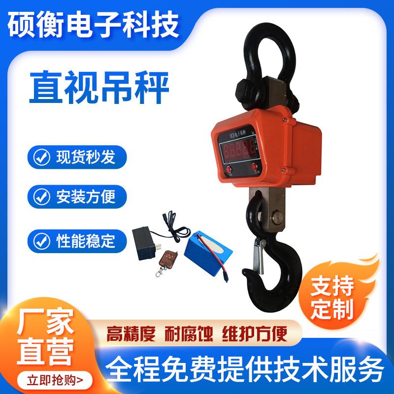 直视数显电子吊秤1T3T5T30吨工业港口起重吊秤吊磅电子吊钩秤
