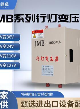 380V220V变12V24V36V低压照明行灯变压器JMB2000VA3000VA5000VA