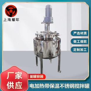 电加热带保温不锈钢搅拌罐配料罐桶适用液体浆料涂料油漆 立式