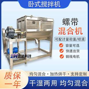 螺带混合机粉剂U型槽卧式 饲料豆粕搅拌机催化剂卧式 搅拌机混料机