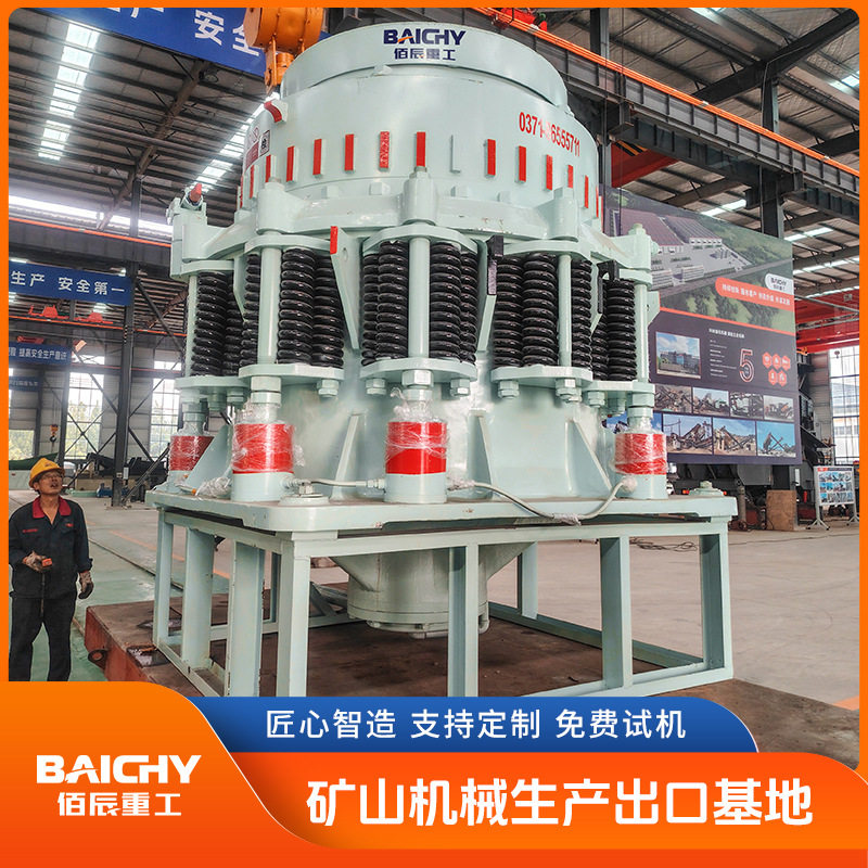 高效西蒙斯圆锥破碎机 大型砂石场专用设备 佰辰生产 安装便捷