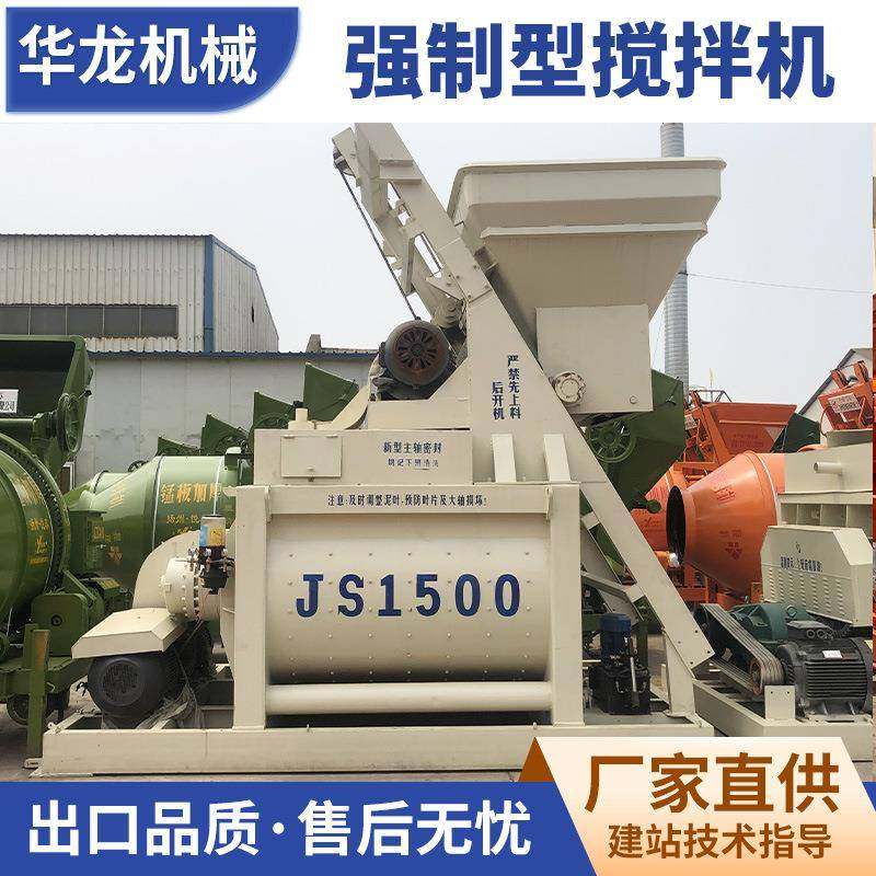 混凝土搅拌站JS1500强制搅拌机双卧轴工程商砼站混凝土搅拌机