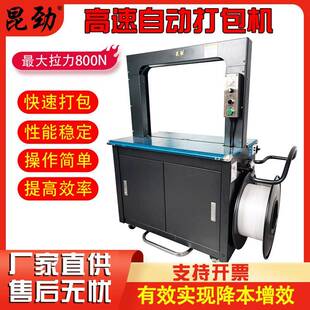 高速封箱捆扎机收紧一体 打包机305全自动捆扎机pp打包带包装