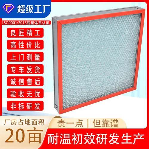 耐高温初效空气过滤器厂家板式铝框双面护网初效滤芯粗效过滤器
