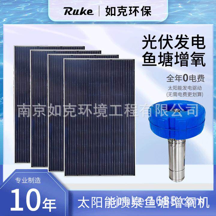 河道治理漂浮式太阳能喷泉曝气机鱼塘增氧设备