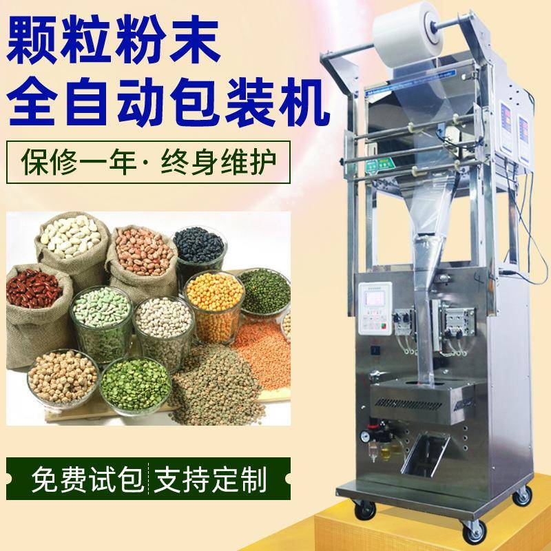 厂家直销全自动背封粮食大米猫粮分装机小型定量五谷杂粮包装机