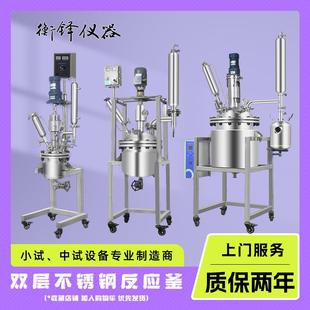 双层不锈钢反应釜实验室常压高压负压高温搅拌夹套器蒸馏氢化