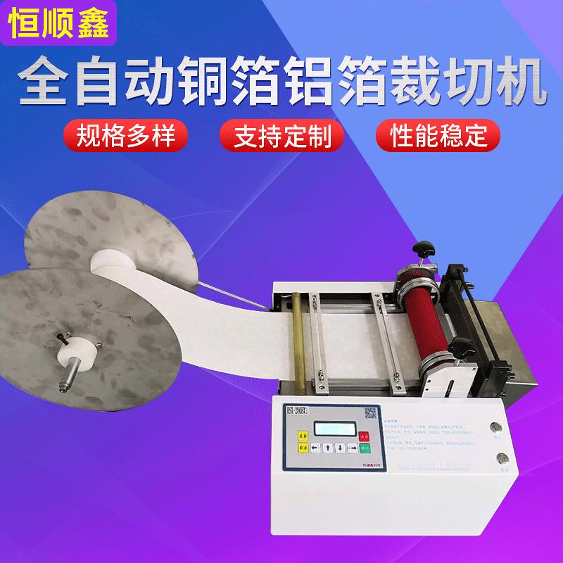 自动送料塑钢带切带机尼龙拉链下料机PVC热缩薄膜电脑定长切膜机