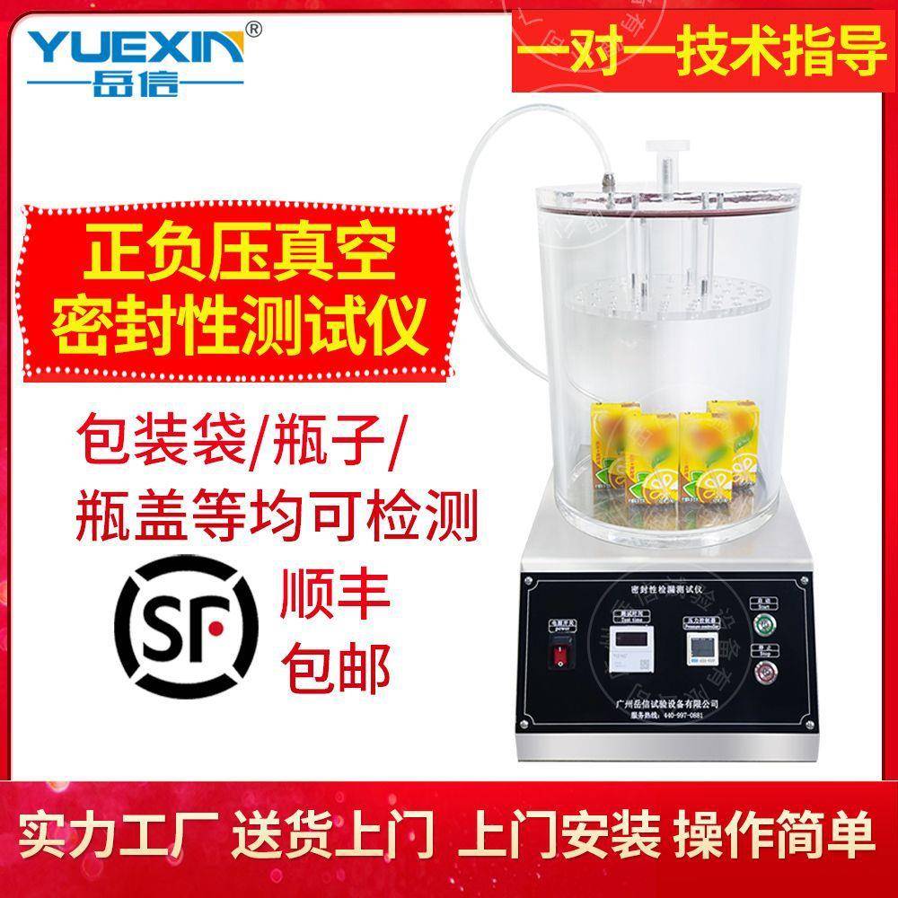 食品包装袋真空密封性测试仪瓶罐盖子检漏机防水气密性检测仪设备