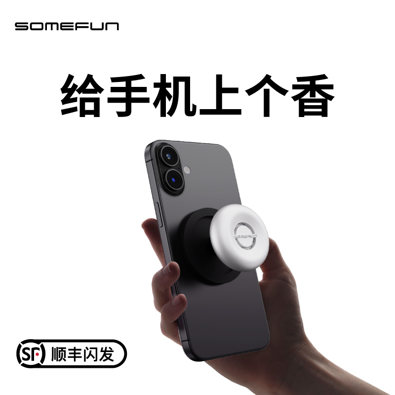 SOMEFUN手机香氛香薰气囊伸缩贴磁吸扩香支架时尚随身高级小众