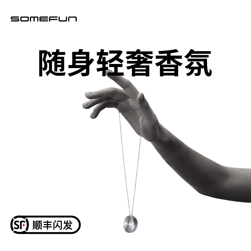 somefun随身香薰扩香盒子