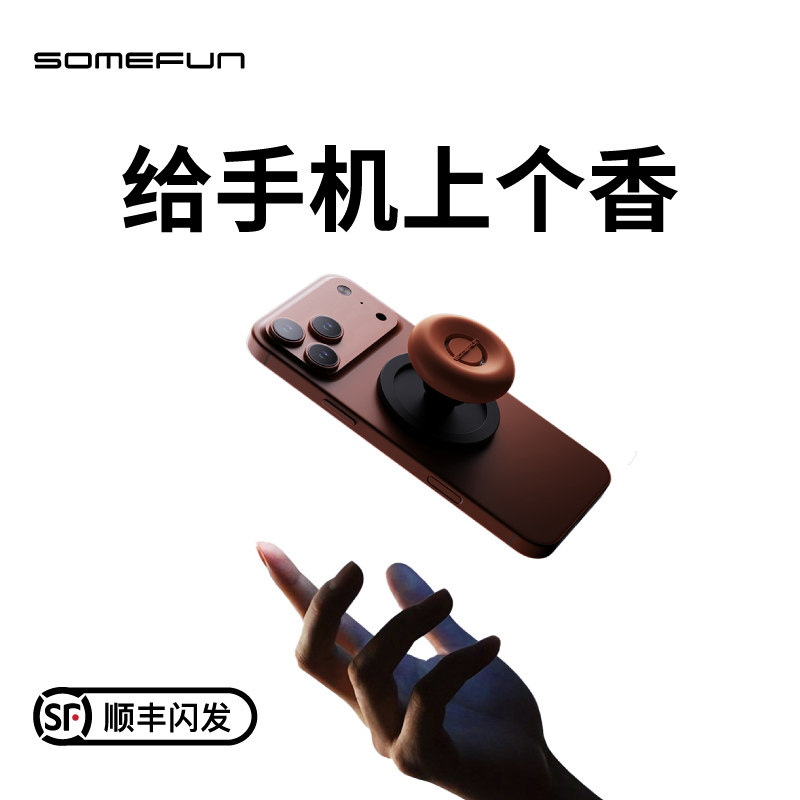 somefun手机香薰支架气囊伸缩磁吸香氛扩香支架时尚随身高级防蚊,3C数码配件,手机支架/手机座,淘宝优惠券,粉丝福利购,淘宝优惠卷