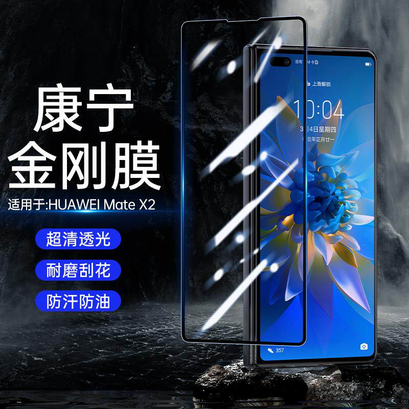 原装正品适用新款华为折叠屏mate x2手机外屏康宁钢化膜高清matex2典藏版防窥防爆全屏覆盖贴膜x2大猩猩前屏