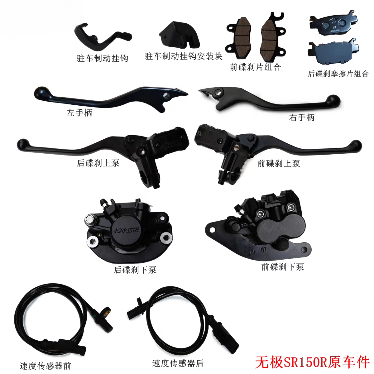 LX150T-37无极SR150R前后碟刹片上下泵左右手柄 速度传感器制动系