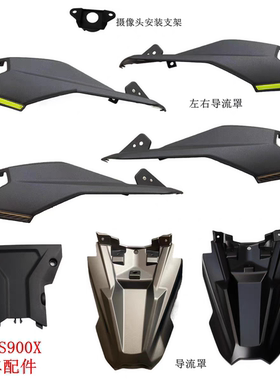 无极DS900X左右导流罩隆鑫LX900-C前面板摩托车原车配件