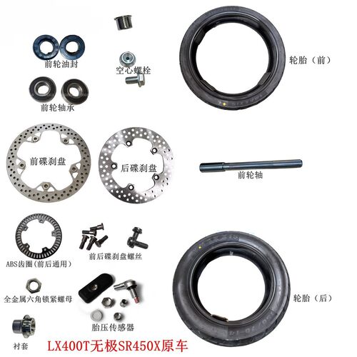 无极SR450X前后碟刹盘ABS齿圈