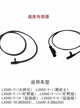无极DS500X DS525X DS625X速度传感器LX500-Y LX500-7A LX600-A