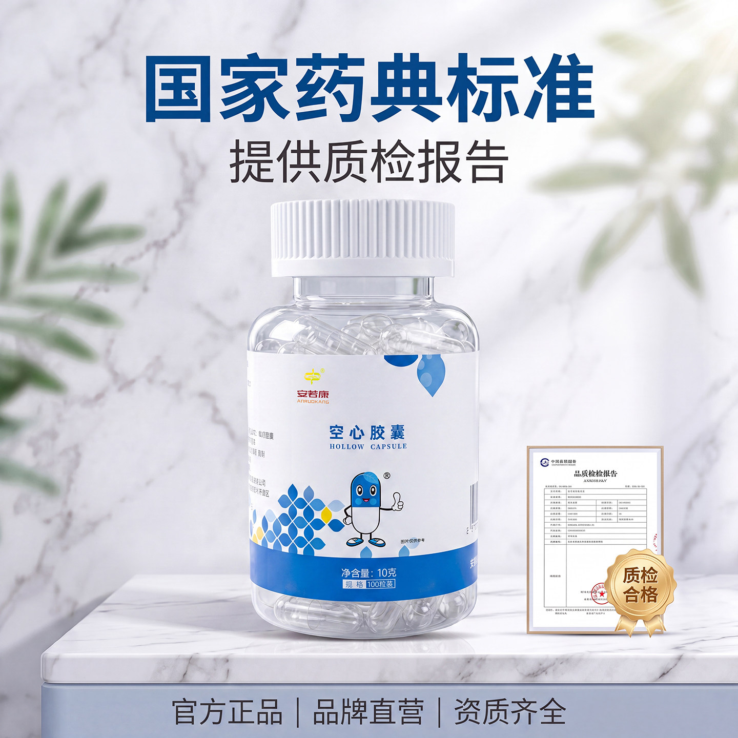 安若康空胶囊壳灌装药粉胃溶空壳