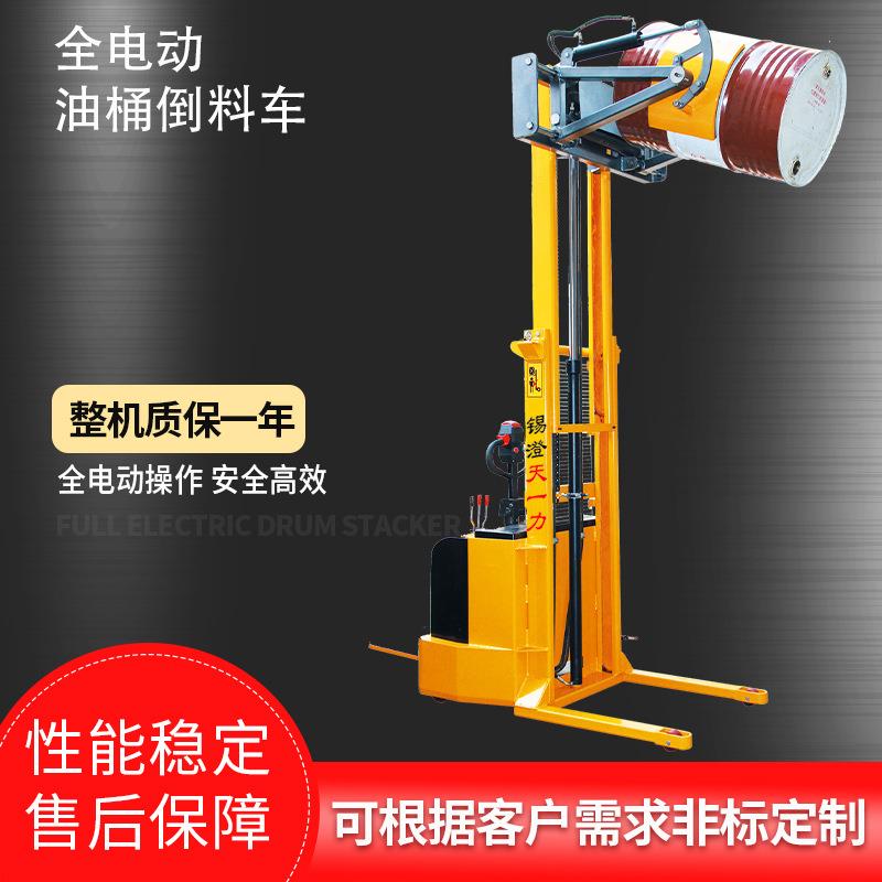 全电动油桶堆高车油桶圆桶搬运车翻转车液压油桶倒料车现货