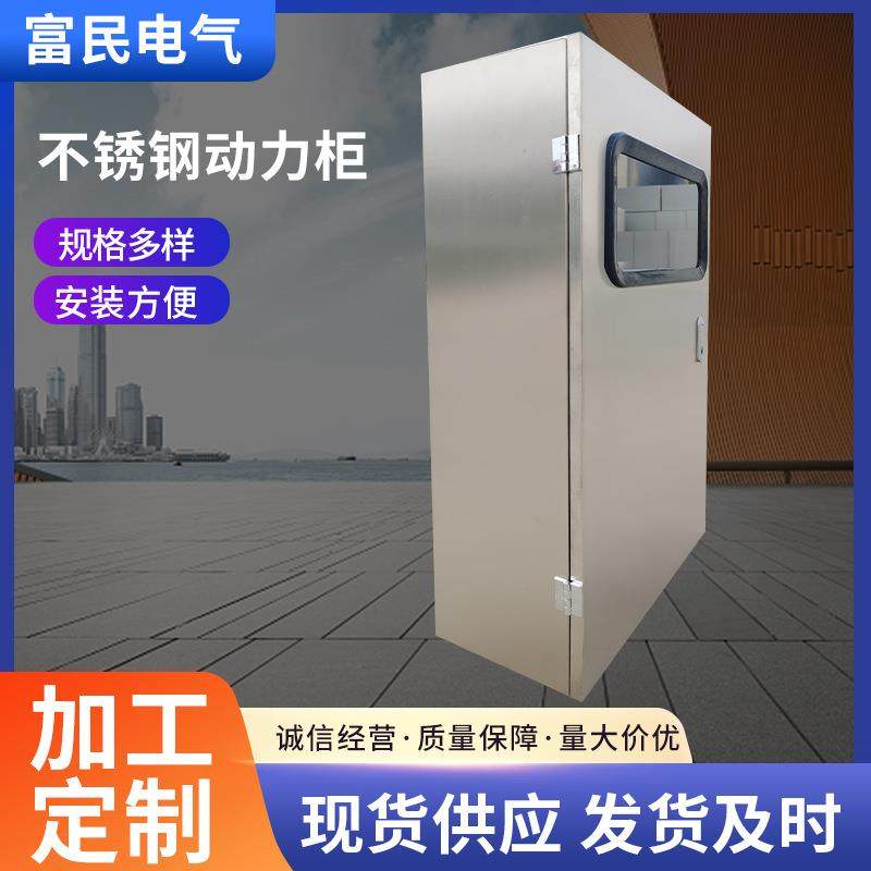 不锈钢配电箱外壳动力柜201/304不锈钢配电柜不锈钢配电箱外壳,电子/电工,配电控制柜/控制箱,淘宝优惠券,粉丝福利购,淘宝优惠卷