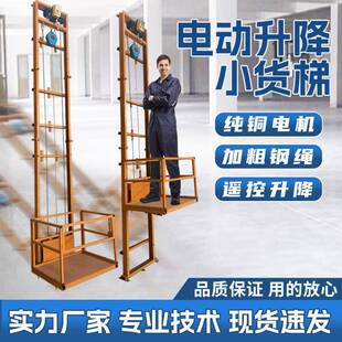 家用单轨平台固定仓库小型简易货梯 电动液压升降机梯提升导轨式