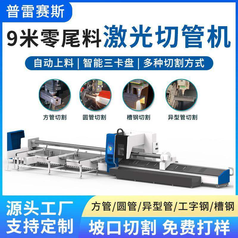 激光切管机切割槽钢方管圆管坡口全自动打孔精密光纤激光切割机,五金/工具,激光切割机,淘宝优惠券,粉丝福利购,淘宝优惠卷