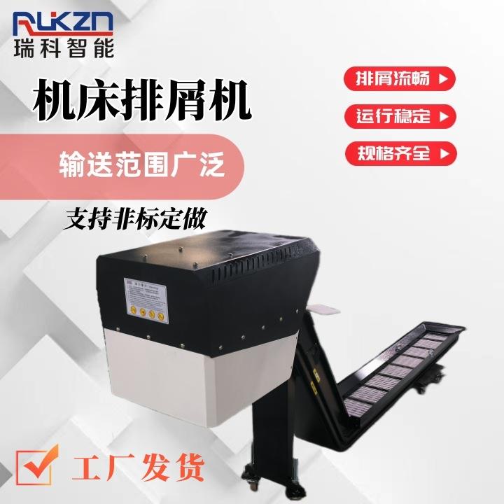 排屑机数控机床螺旋链板传送车床废料铜铝铁削设备厂家机床排屑机