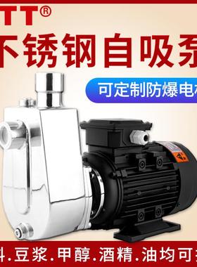 304不锈钢自吸泵耐酸碱防生锈隔爆离心泵ZBFS卧式化工甲醇自吸泵