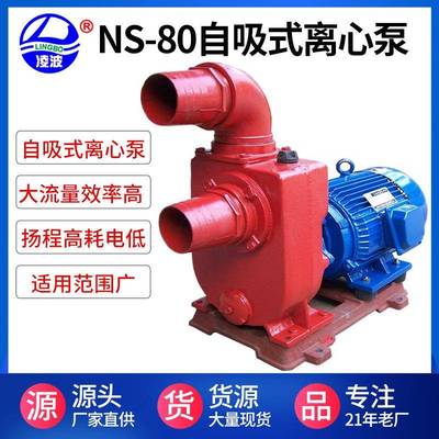 阳春牌NS-80型低噪音大流量离心自吸工业供水泵变频自吸式