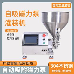 半自动灌装机面糊鸡蛋液灌装机磁力泵灌装机汤料定量罐装设备