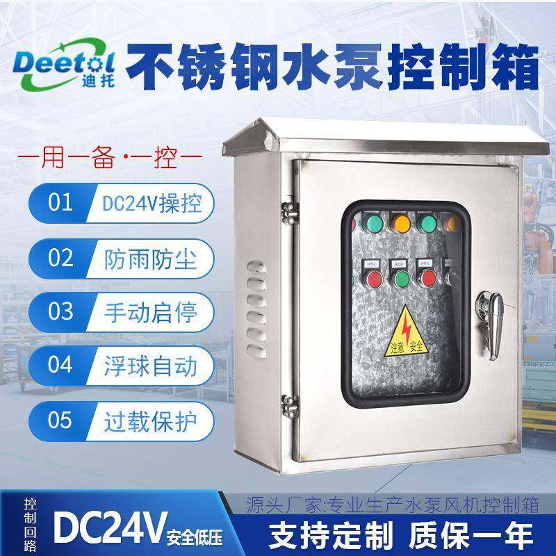 户外水泵控制箱不锈钢双门防雨定时启动液位排污潜污泵风机控制柜,电子/电工,配电控制柜/控制箱,淘宝优惠券,粉丝福利购,淘宝优惠卷